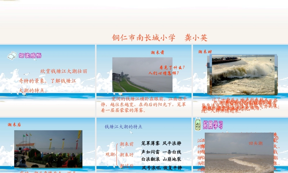 1观潮-(2)