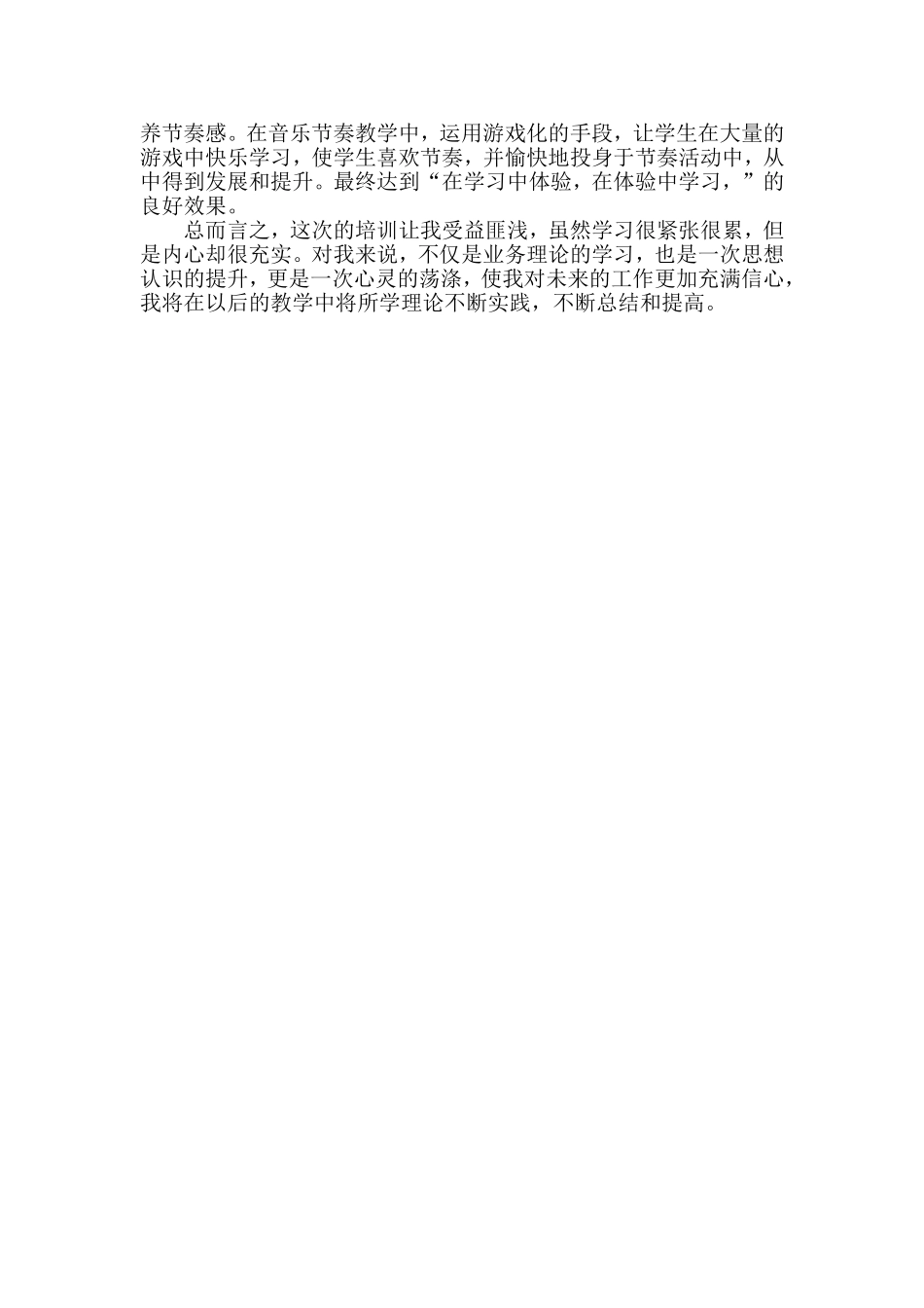 关于音乐课堂的反思总结_第2页