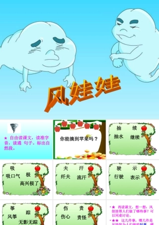 人教版小学语文二年级上册《风娃娃》PPT课件