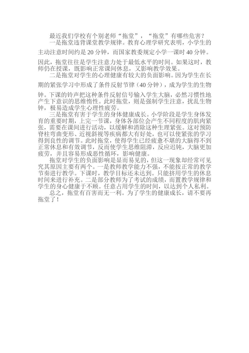 “拖堂”有哪些危害性-(2)_第1页