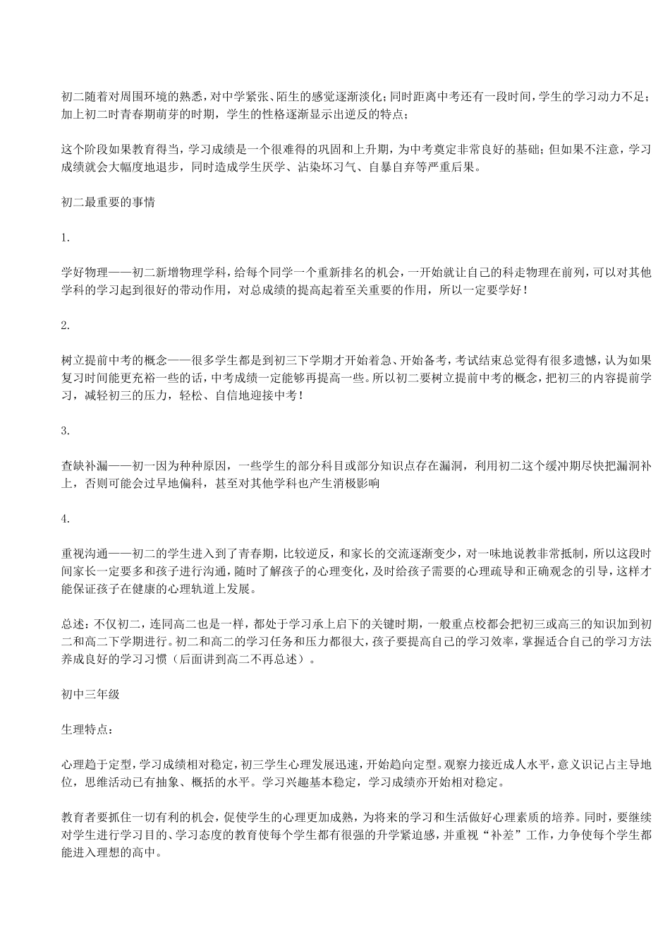 初中三年每个阶段培养的重点_第3页