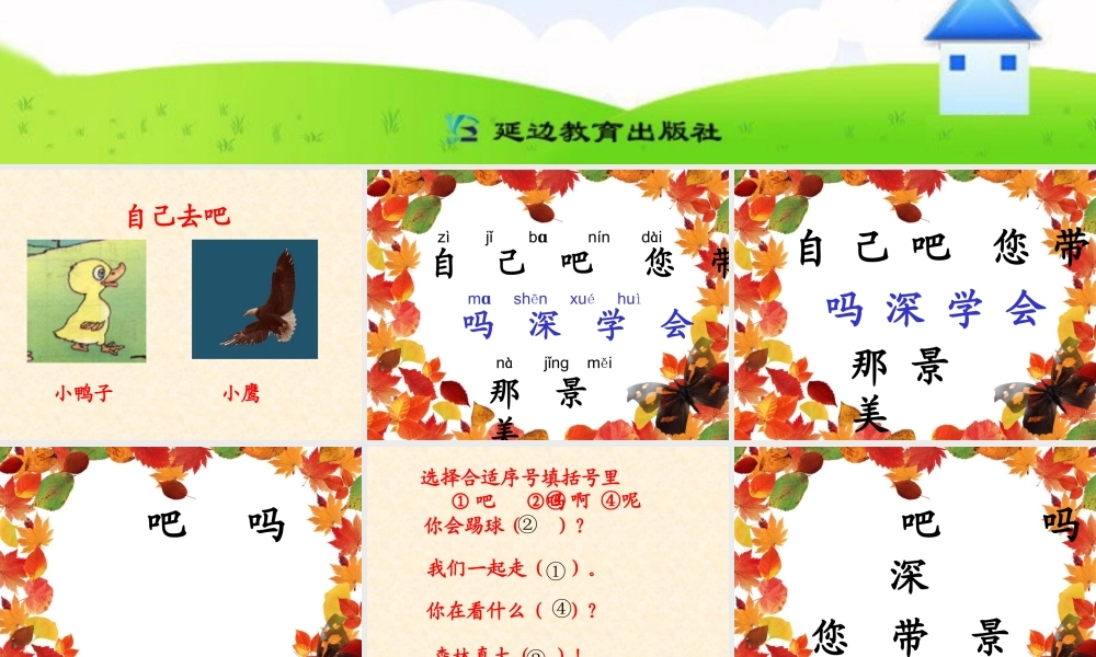 14自己去吧