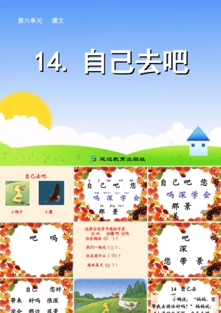 14自己去吧