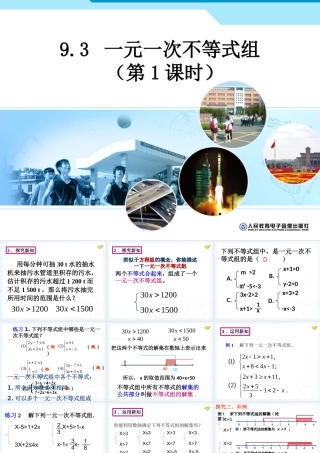 一元一次不等式组-课件