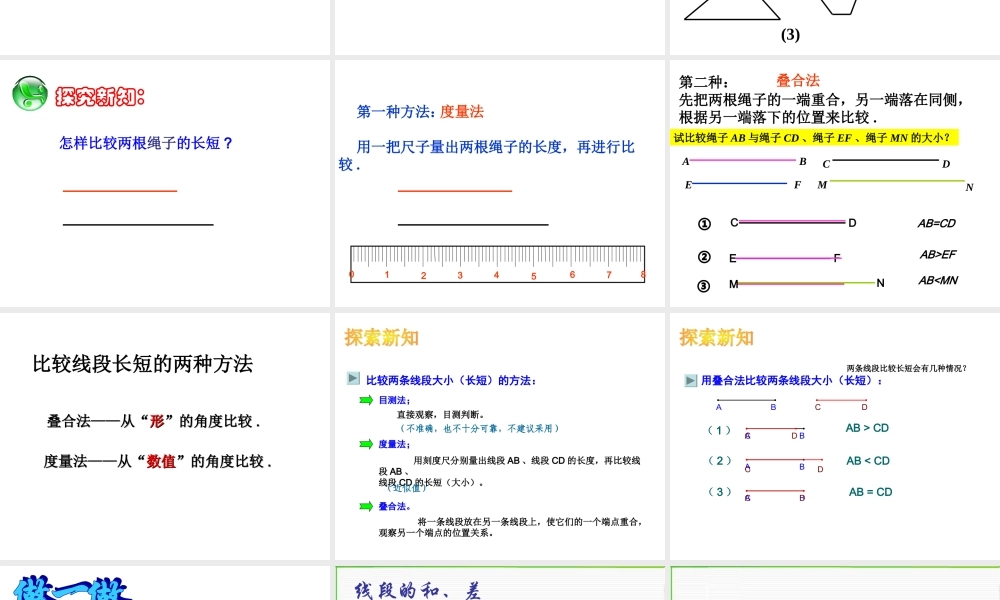 x4.2.2直线射线线段第二课时课件