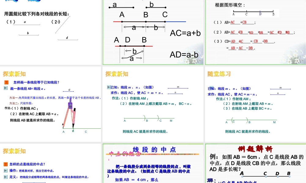 x4.2.2直线射线线段第二课时课件