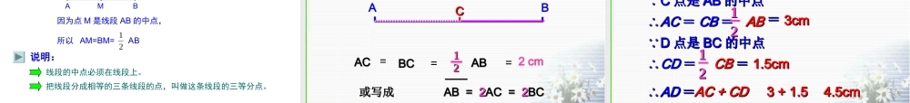 x4.2.2直线射线线段第二课时课件