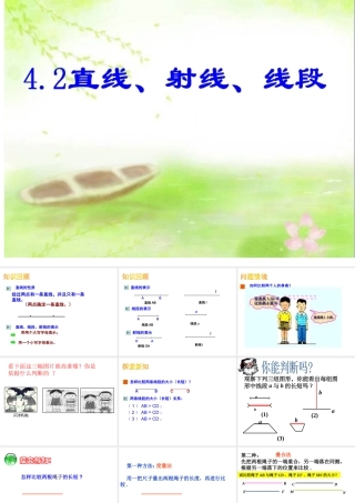 x4.2.2直线射线线段第二课时课件