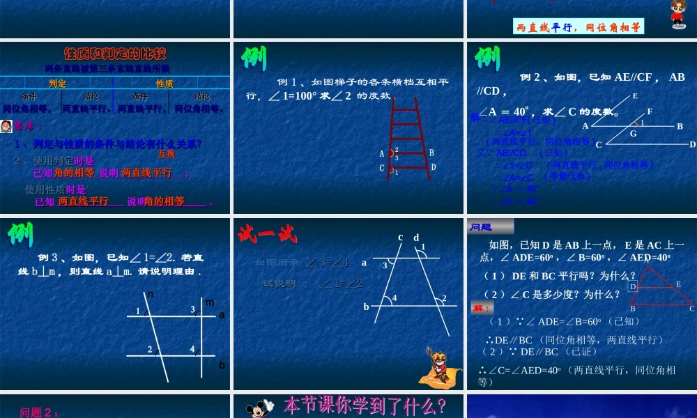 1.4平行线的性质(1))