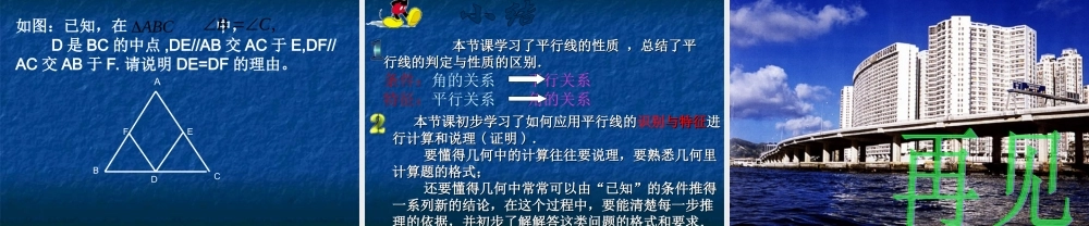 1.4平行线的性质(1))
