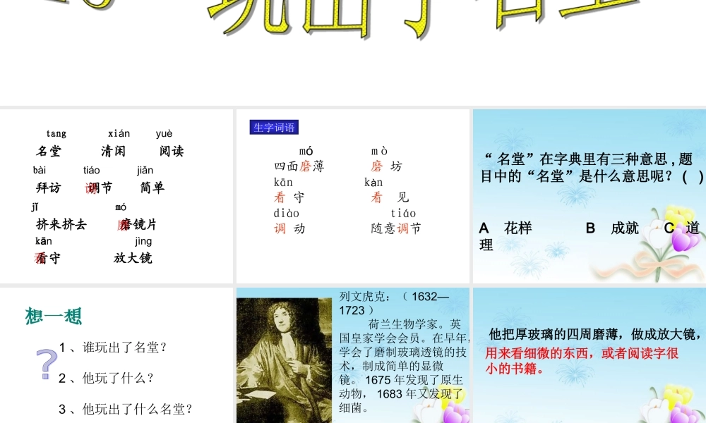 元第15课玩出了名堂PPT课件