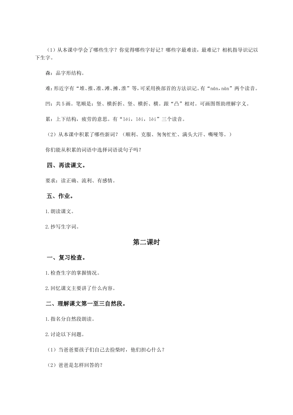 (语文A版)二年级语文下册教案困难出办法1_第2页