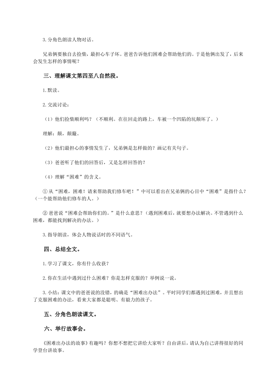 (语文A版)二年级语文下册教案困难出办法1_第3页