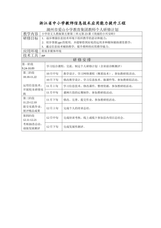 周健个人研修计划