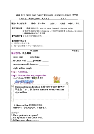 新外研版六年级英语上册M1U1第一课时导学案