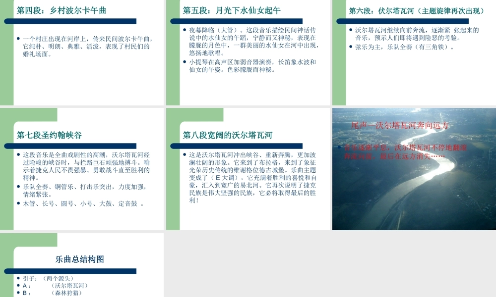 《伏尔塔瓦河》课件2