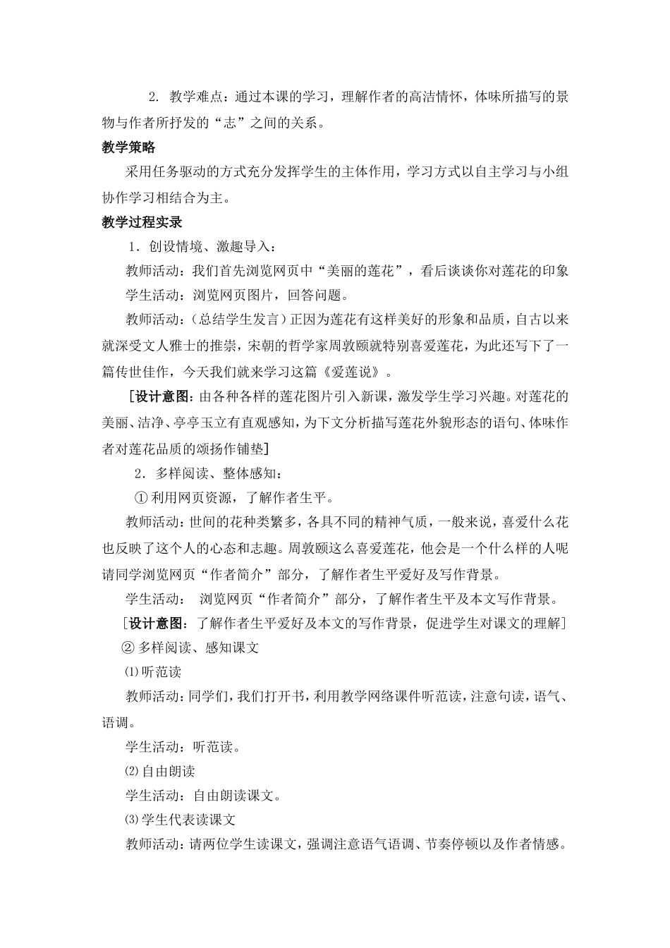 《爱莲说》教学案例_第2页