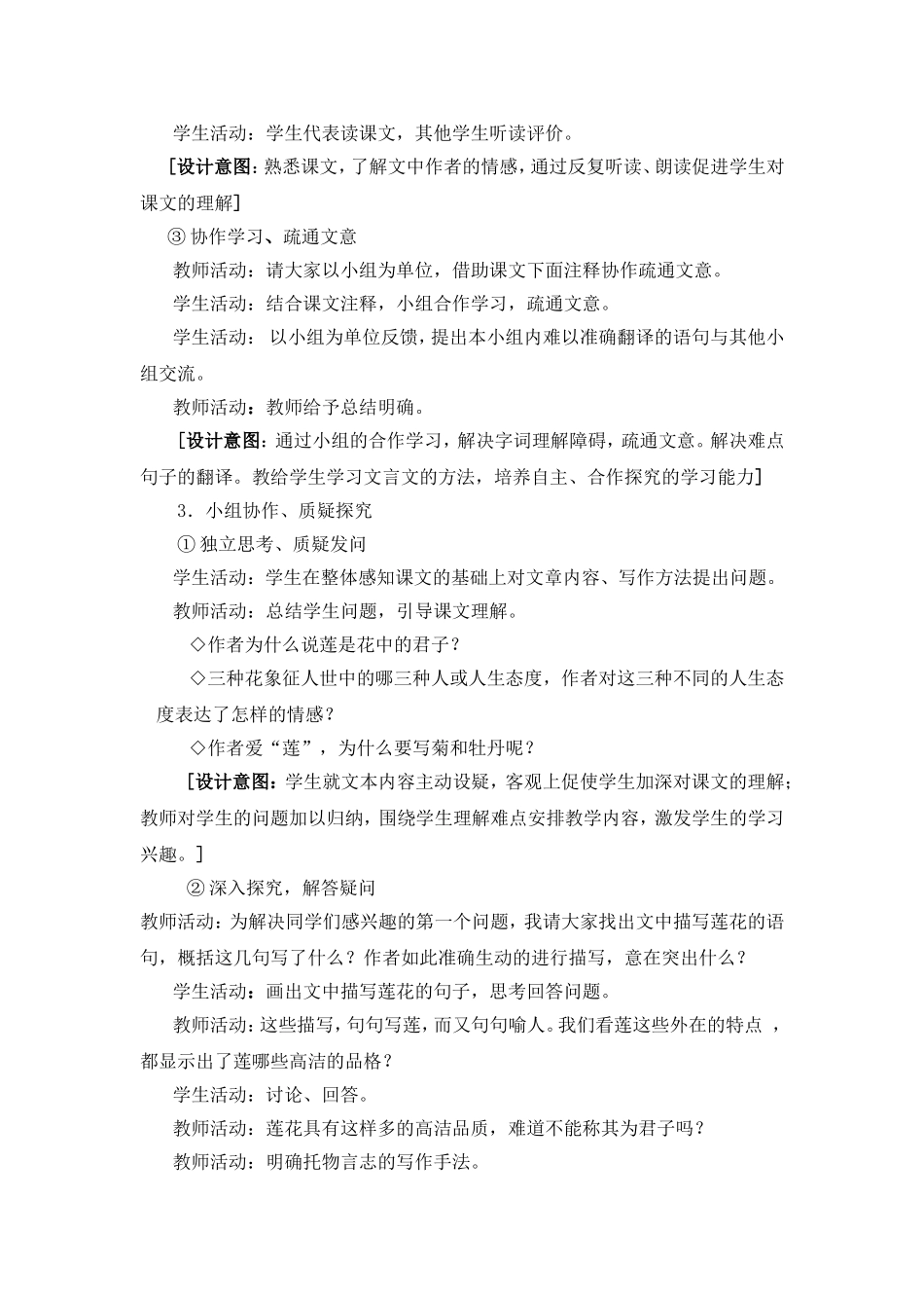 《爱莲说》教学案例_第3页