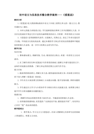《爱莲说》教学案例