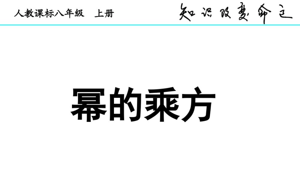 1412幂的乘方-(3)