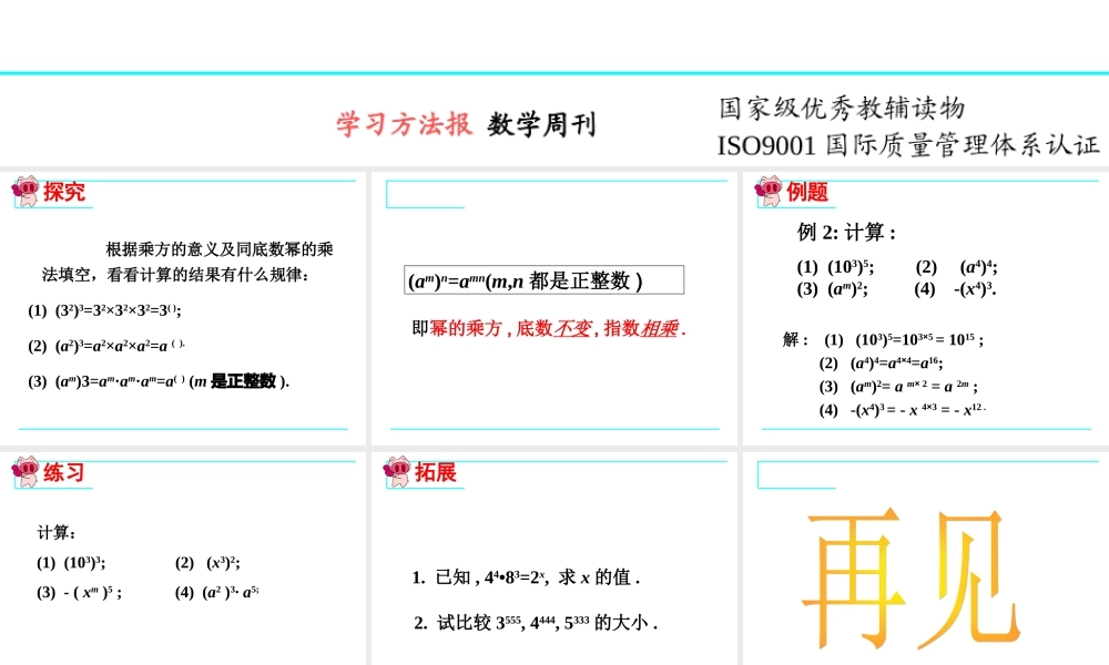 1412幂的乘方-(3)
