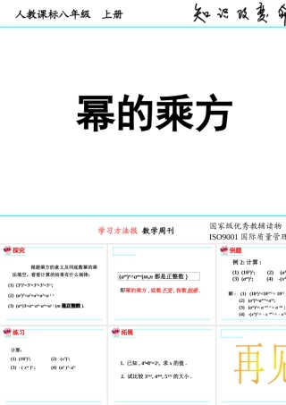1412幂的乘方-(3)