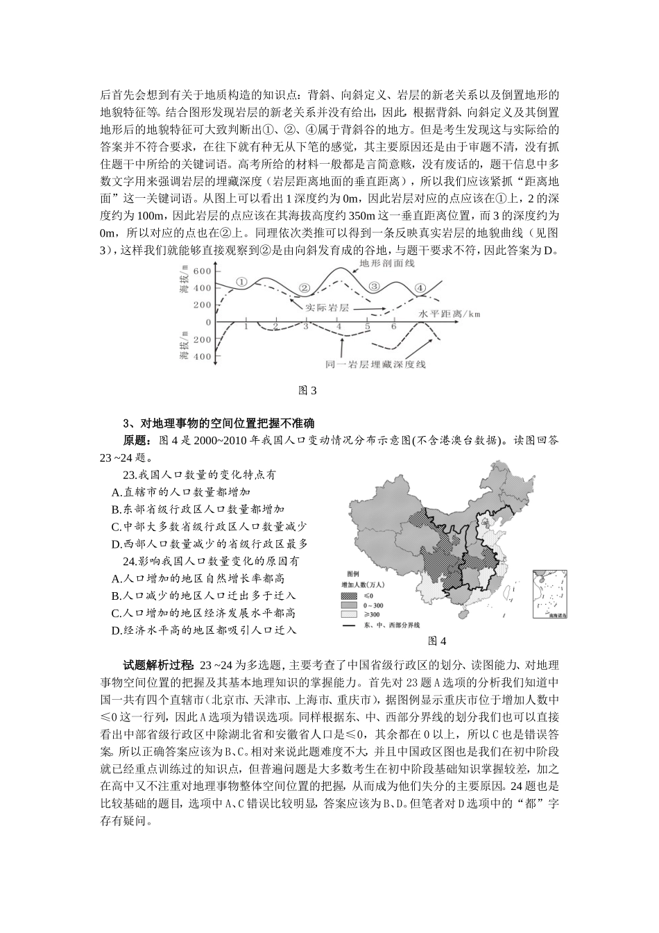 例谈高考地理易错题目及原因分析_第2页