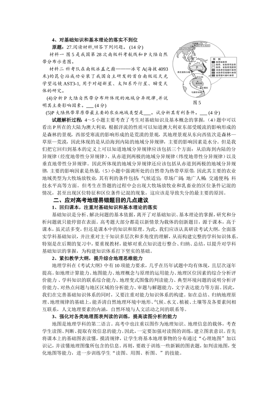 例谈高考地理易错题目及原因分析_第3页
