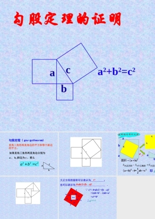 1.1探索勾股定理(2)
