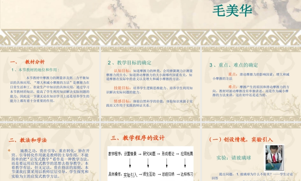 《摩擦力》课件