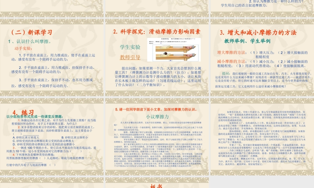 《摩擦力》课件