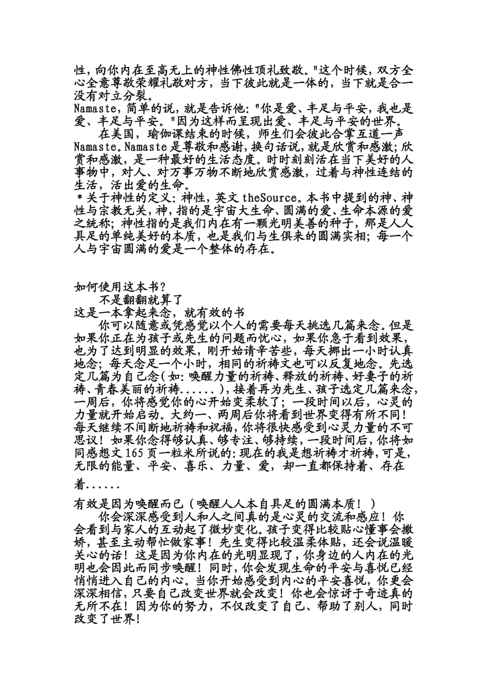 《生命喜悦的祈祷》_第2页