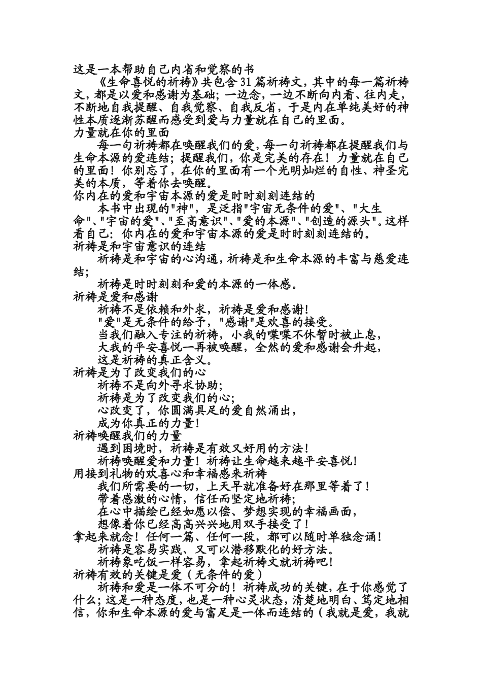 《生命喜悦的祈祷》_第3页