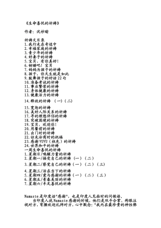《生命喜悦的祈祷》