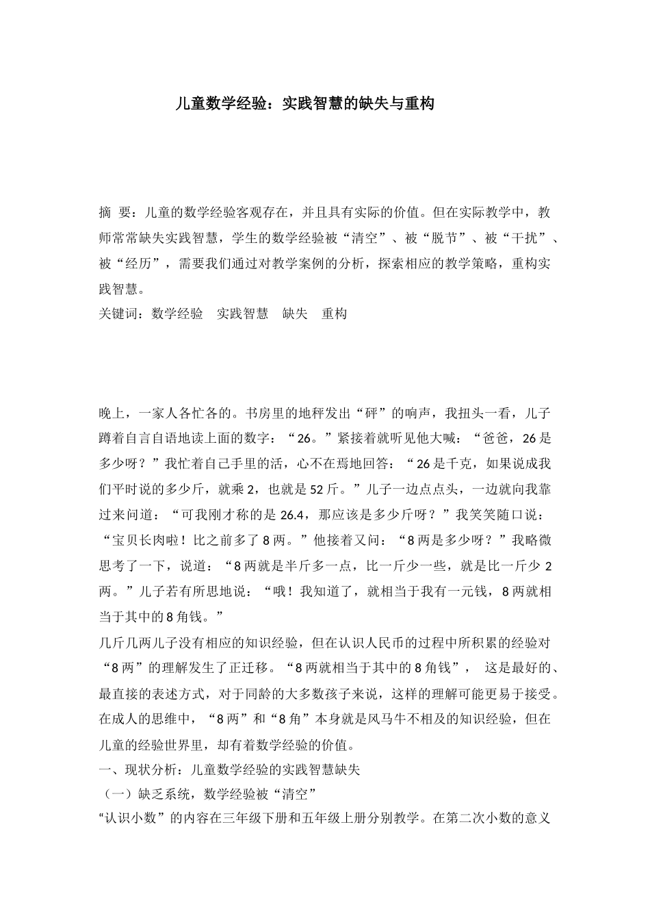 儿童数学经验_第1页