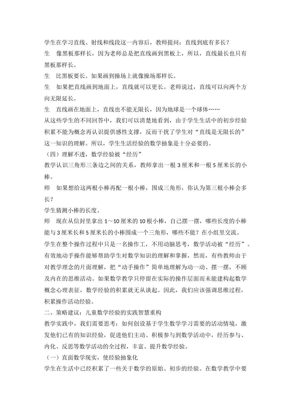 儿童数学经验_第3页