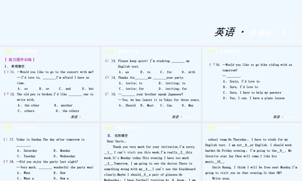 2013-2014学年八年级英语上册Unit-9复习题及答案