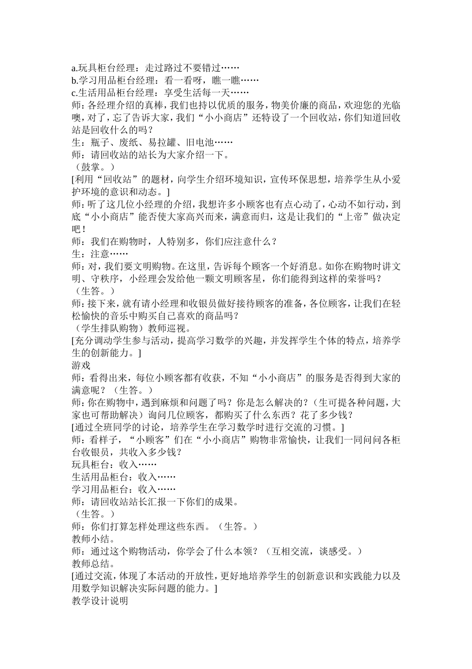 《小小商店》教学案例与反思_第2页