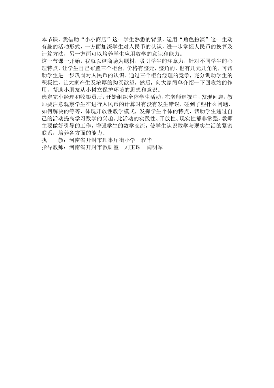 《小小商店》教学案例与反思_第3页