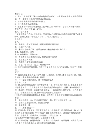《小小商店》教学案例与反思