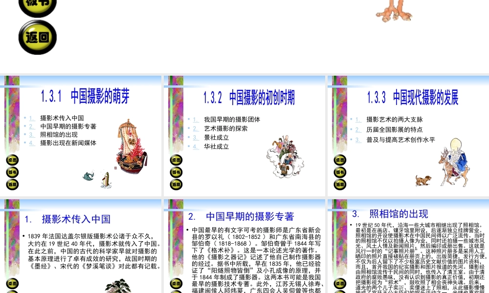 中国摄影的萌芽