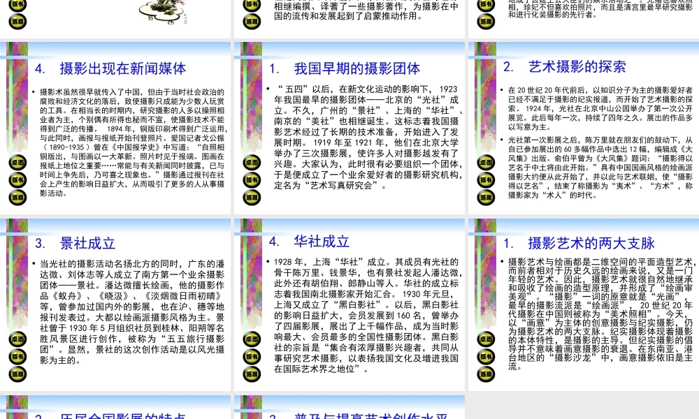 中国摄影的萌芽