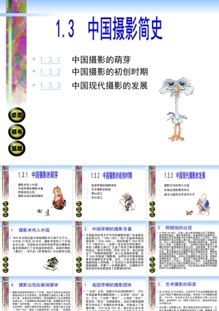 中国摄影的萌芽