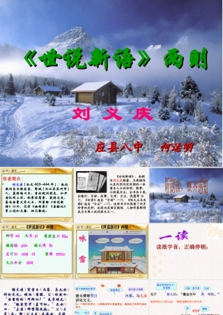 《世说新语》两则