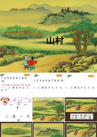 《山村》ppt