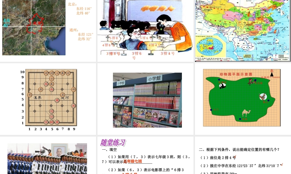 7.1.1--有序数对.1.1-有序数对-(2)