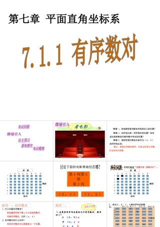 7.1.1--有序数对.1.1-有序数对-(2)