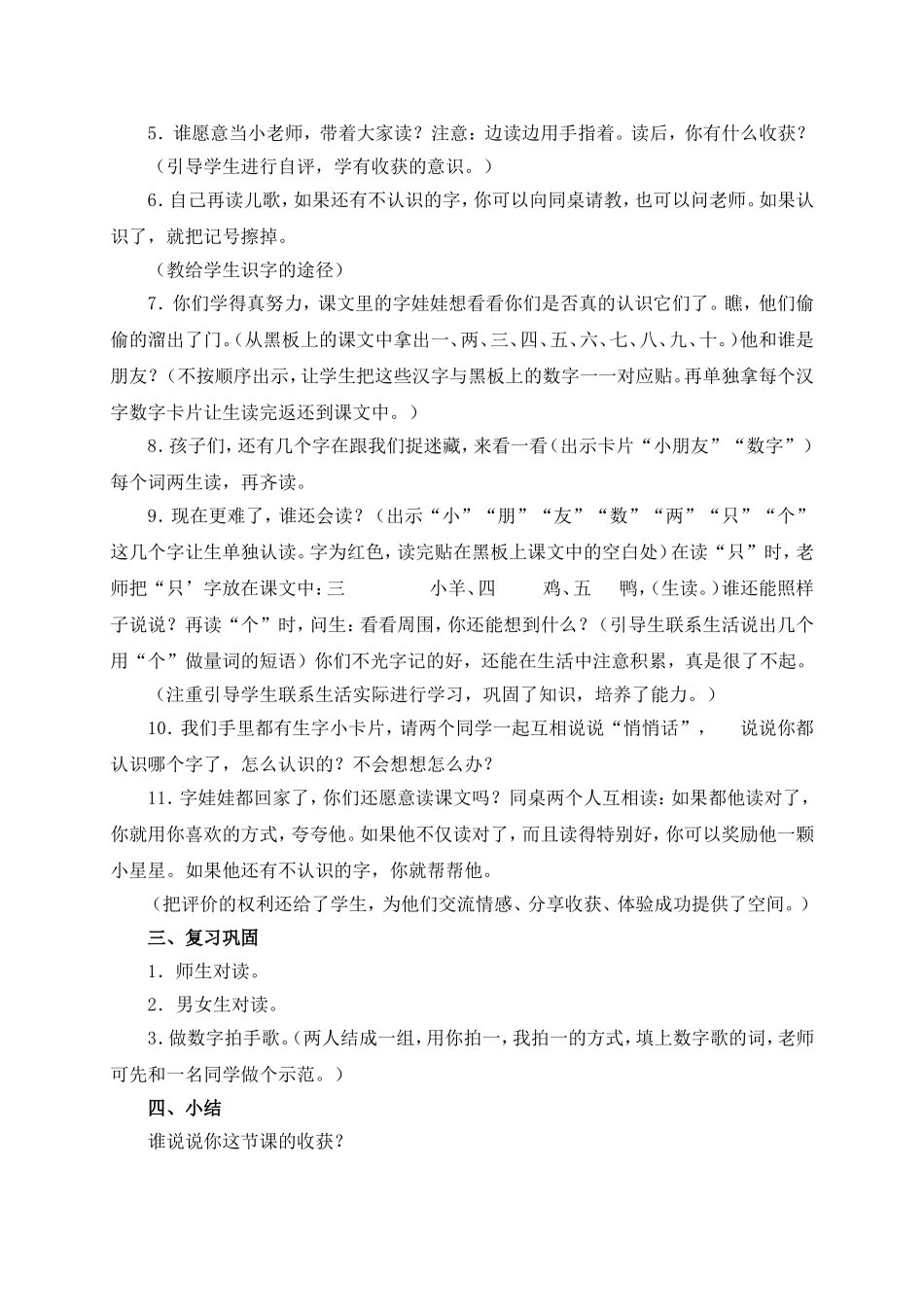 (语文A版)一年级语文上册教案数字歌1_第2页