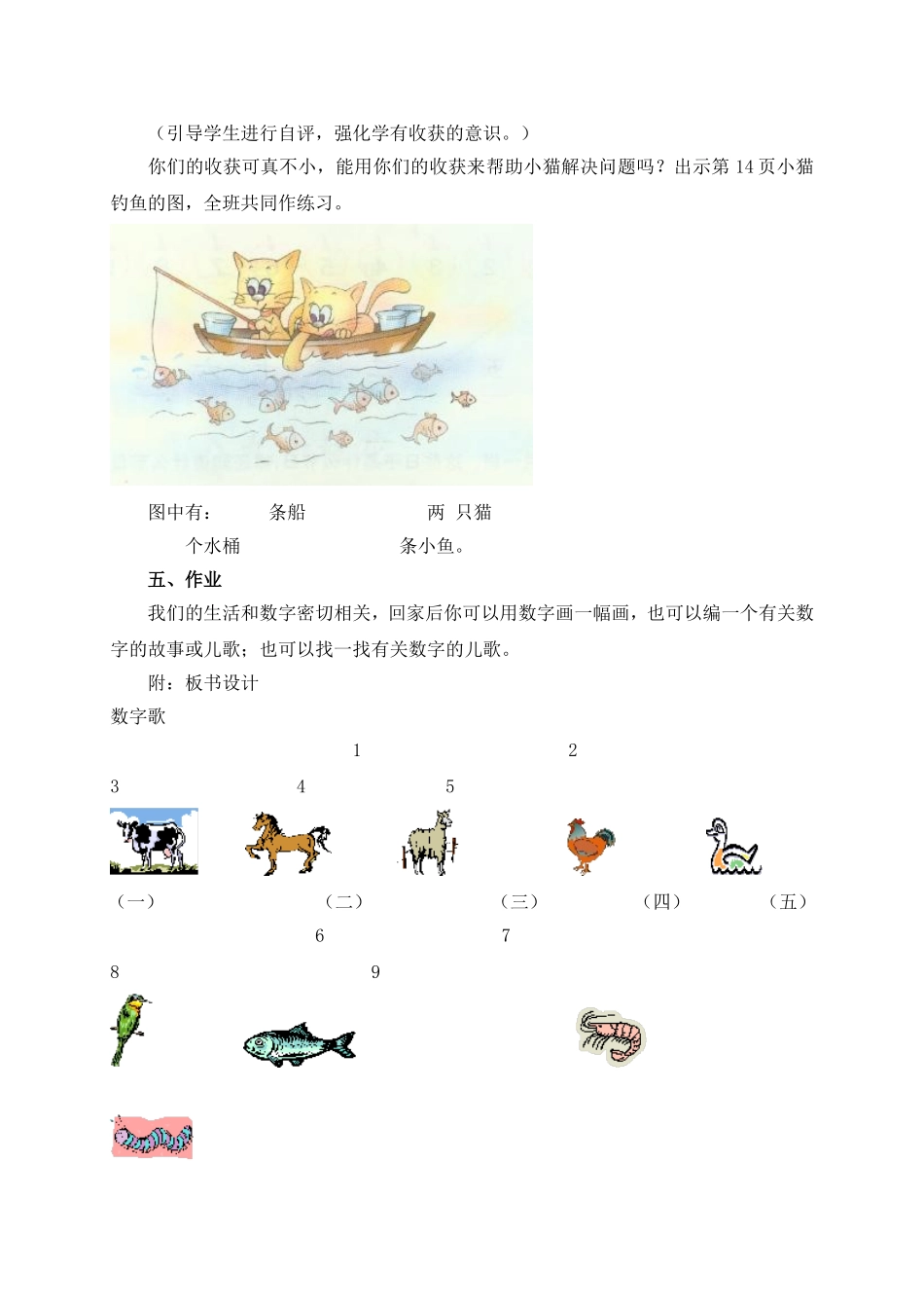 (语文A版)一年级语文上册教案数字歌1_第3页