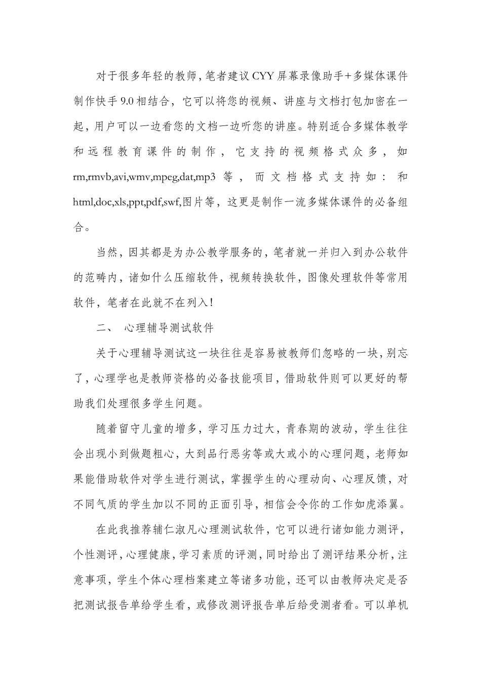 信息技术条件下教师“以软助教”_第2页